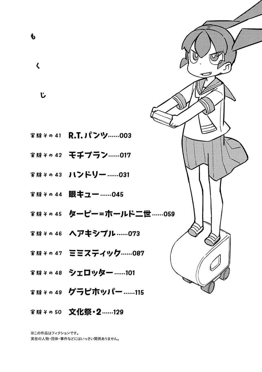 Page 4 Chapter 41 Ueno-san wa Bukiyou
