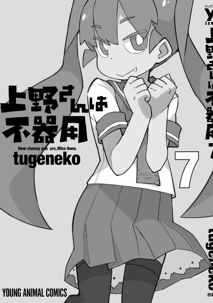 Page 15 Chapter 70 Ueno-san wa Bukiyou