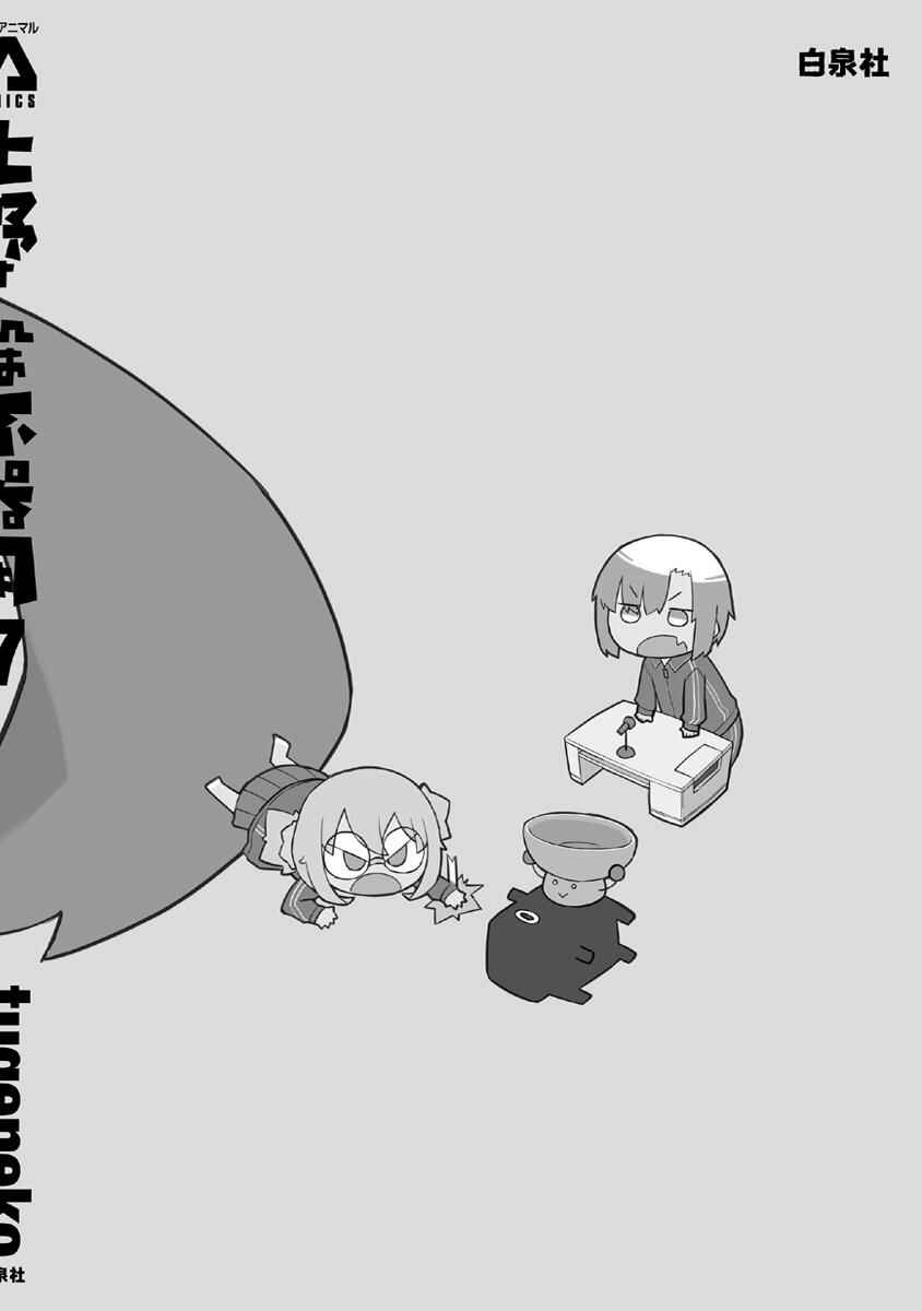 Page 16 Chapter 70 Ueno-san wa Bukiyou