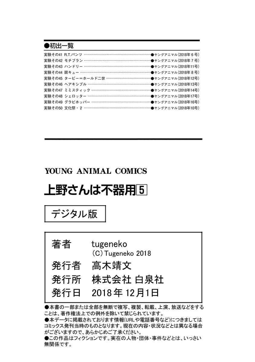 Page 14 Chapter 50 Ueno-san wa Bukiyou