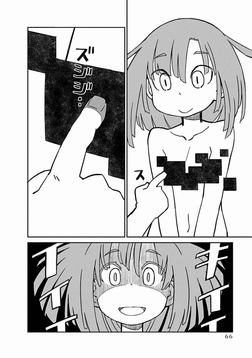 Page 8 Chapter 15 Ueno-san wa Bukiyou