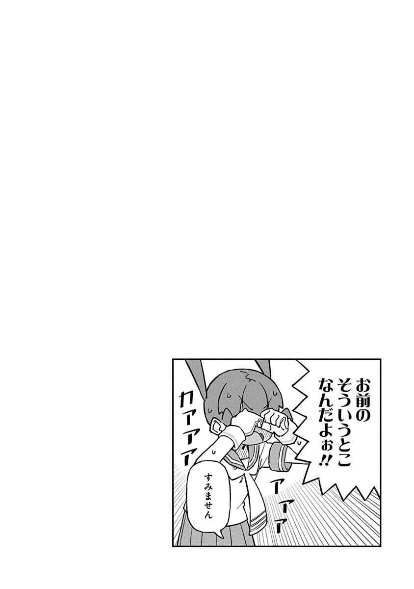 Page 14 Chapter 57 Ueno-san wa Bukiyou