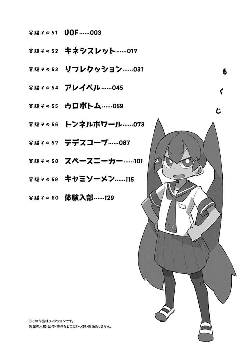 Page 4 Chapter 51 Ueno-san wa Bukiyou