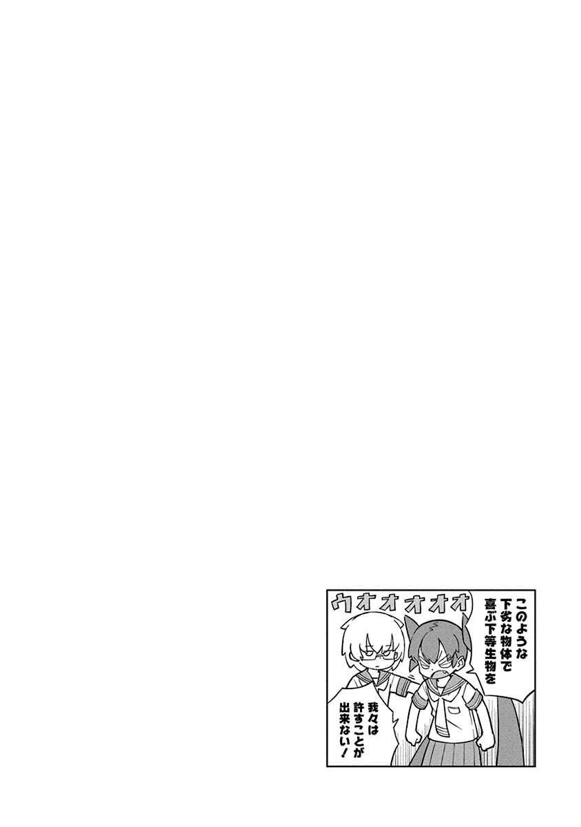 Page 14 Chapter 89 Ueno-san wa Bukiyou