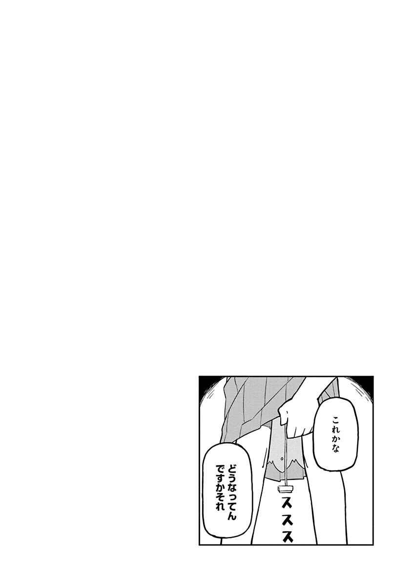 Page 14 Chapter 8 Ueno-san wa Bukiyou