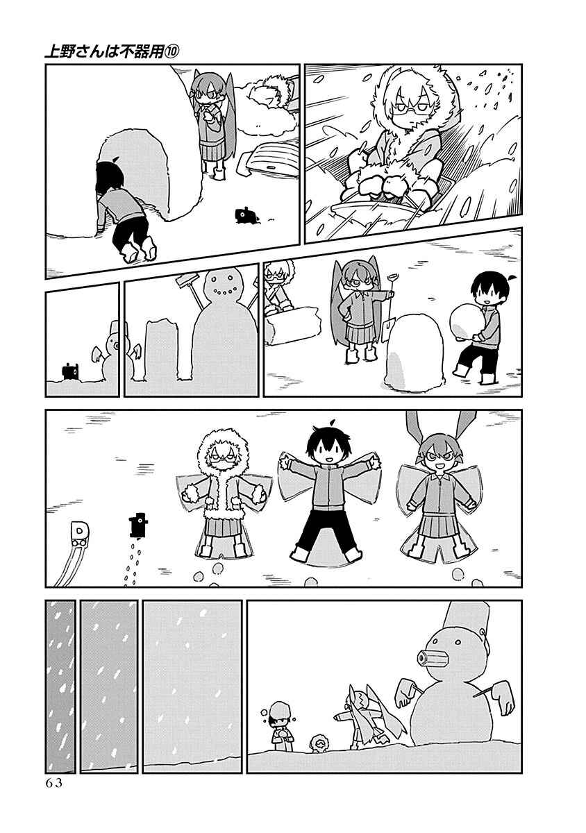 Page 3 Chapter 96 Ueno-san wa Bukiyou
