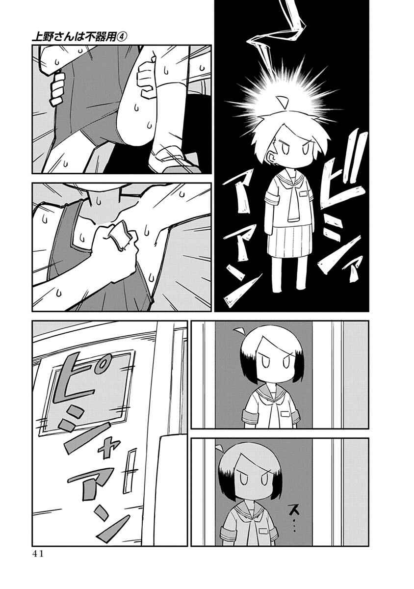 Page 11 Chapter 33 Ueno-san wa Bukiyou