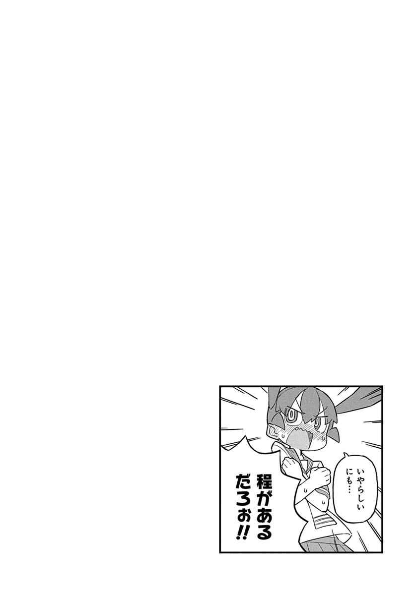 Page 14 Chapter 33 Ueno-san wa Bukiyou