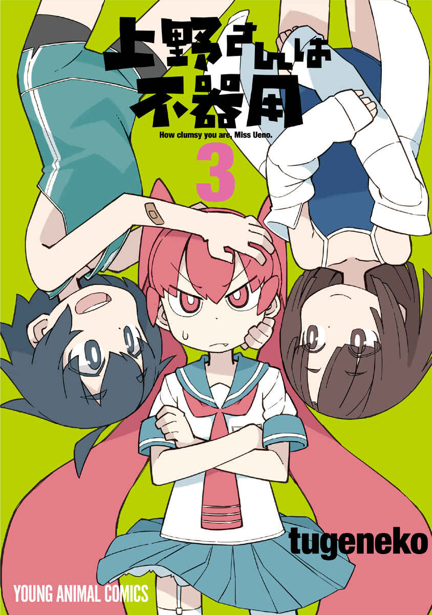 Page 1 Chapter 21 Ueno-san wa Bukiyou