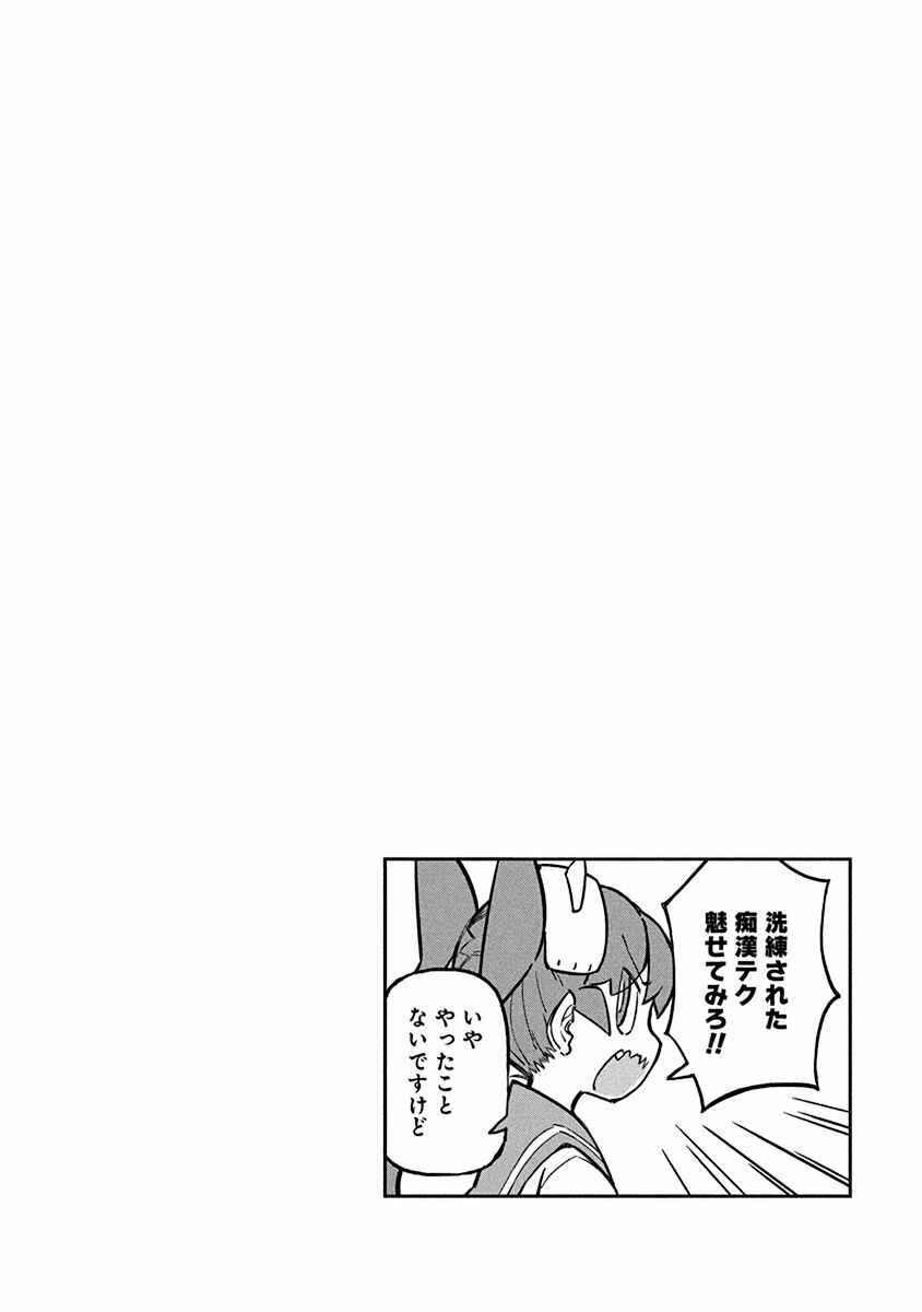 Page 14 Chapter 16 Ueno-san wa Bukiyou