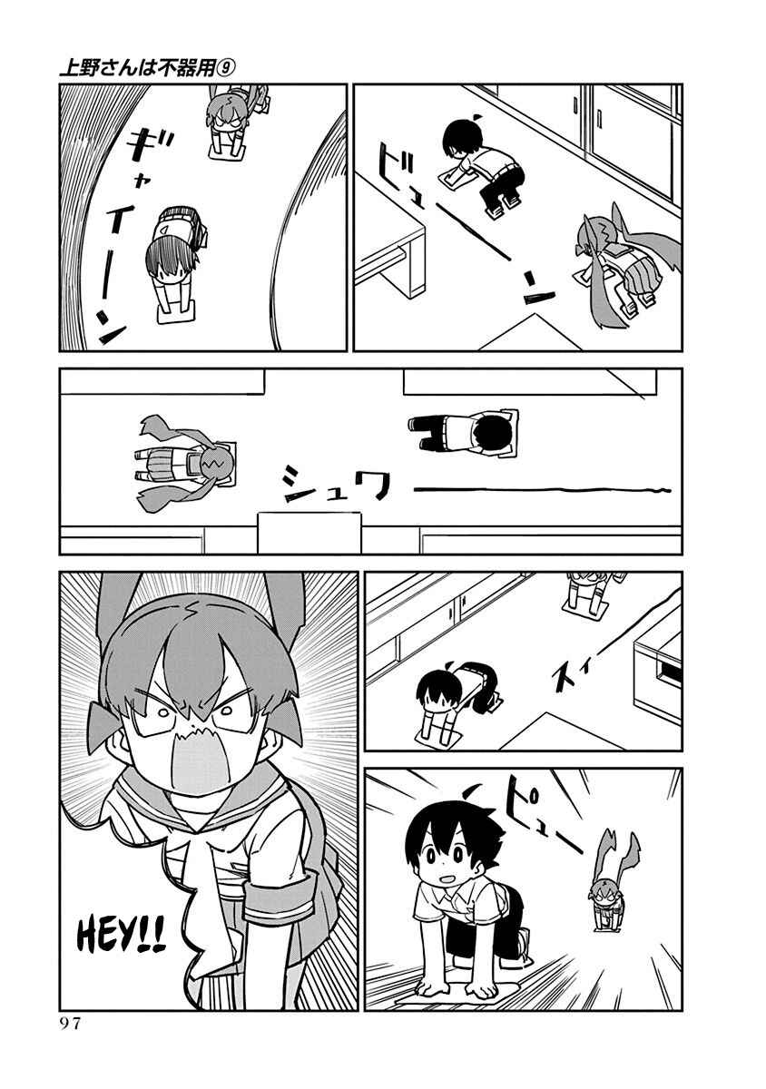 Page 7 Chapter 88 Ueno-san wa Bukiyou