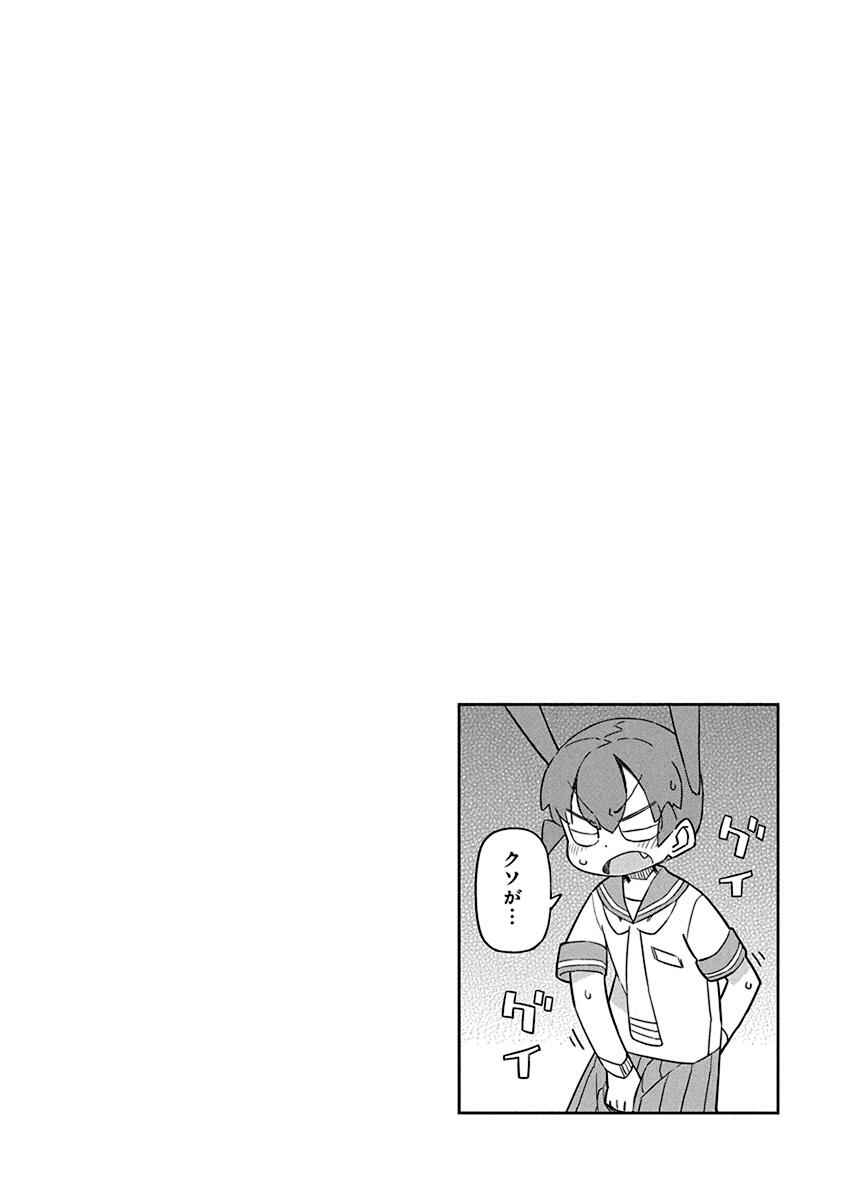 Page 14 Chapter 52 Ueno-san wa Bukiyou