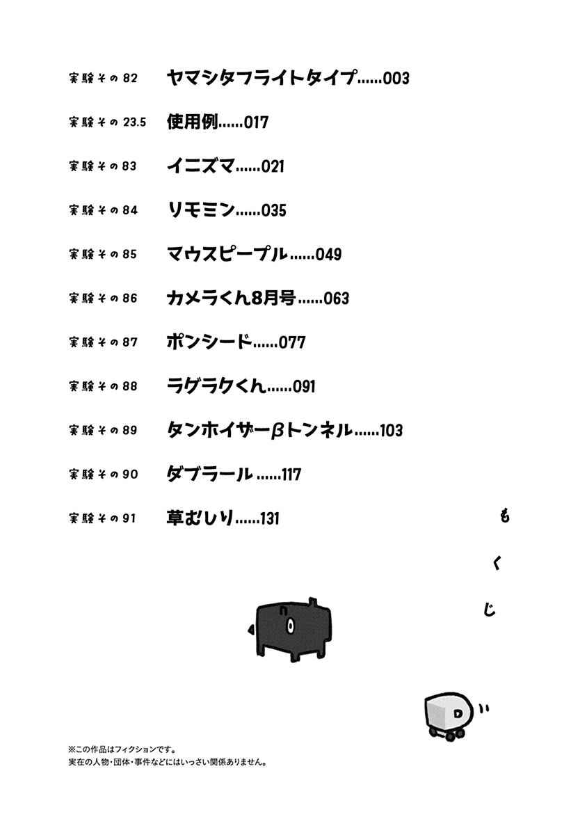 Page 4 Chapter 82 Ueno-san wa Bukiyou