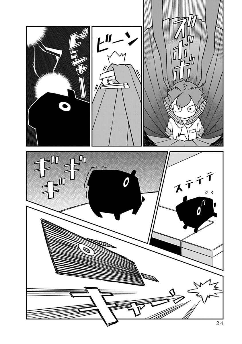 Page 8 Chapter 62 Ueno-san wa Bukiyou