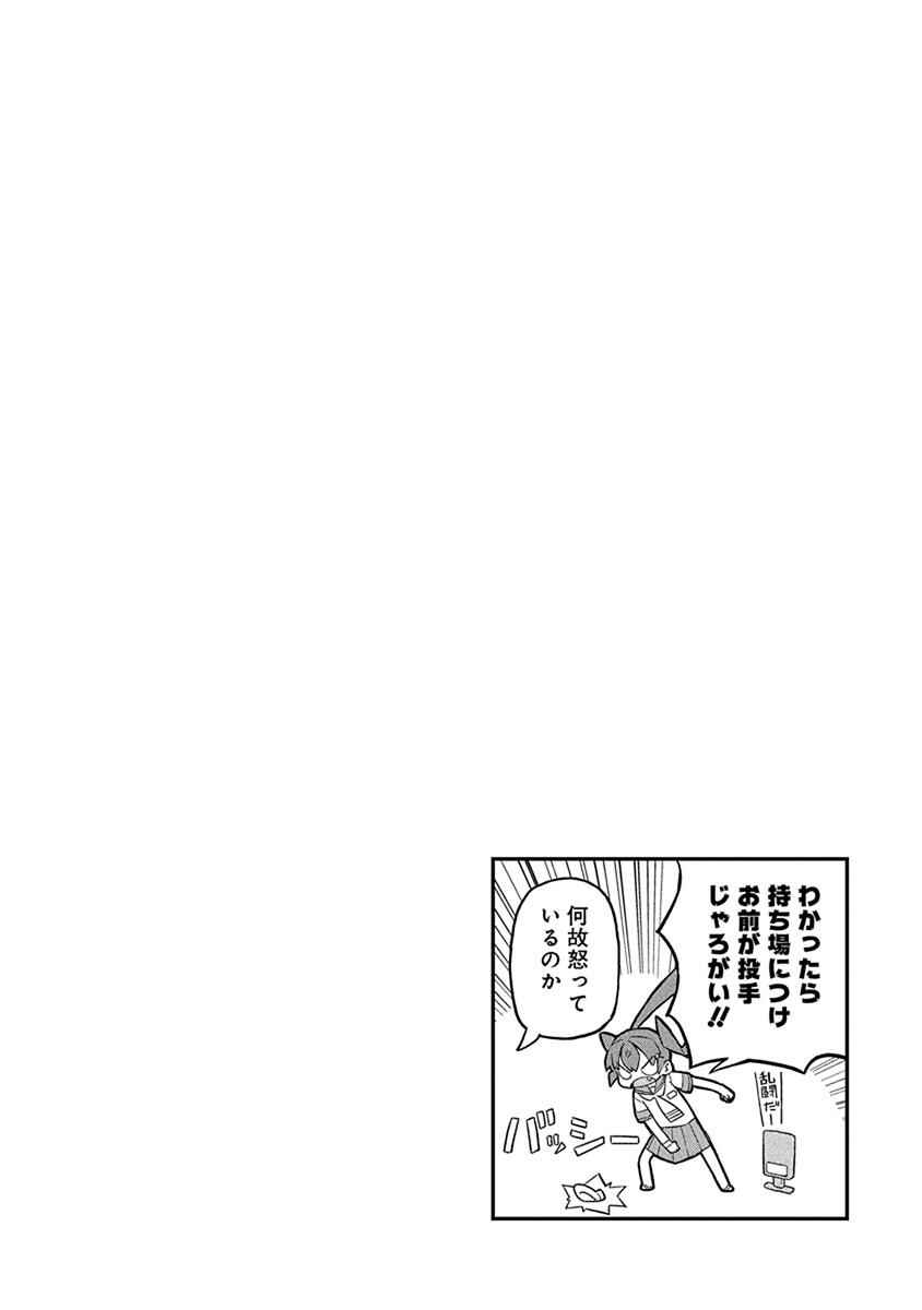 Page 14 Chapter 32 Ueno-san wa Bukiyou