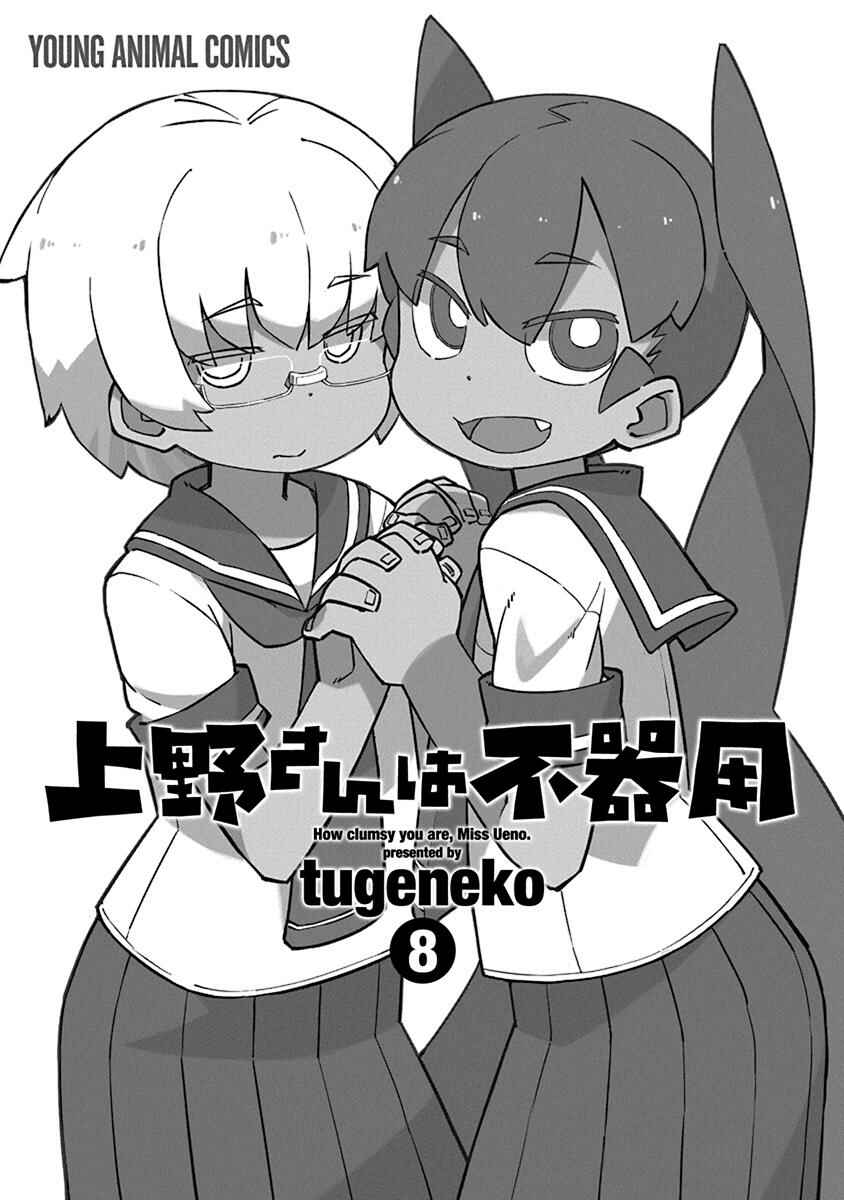 Page 3 Chapter 71 Ueno-san wa Bukiyou