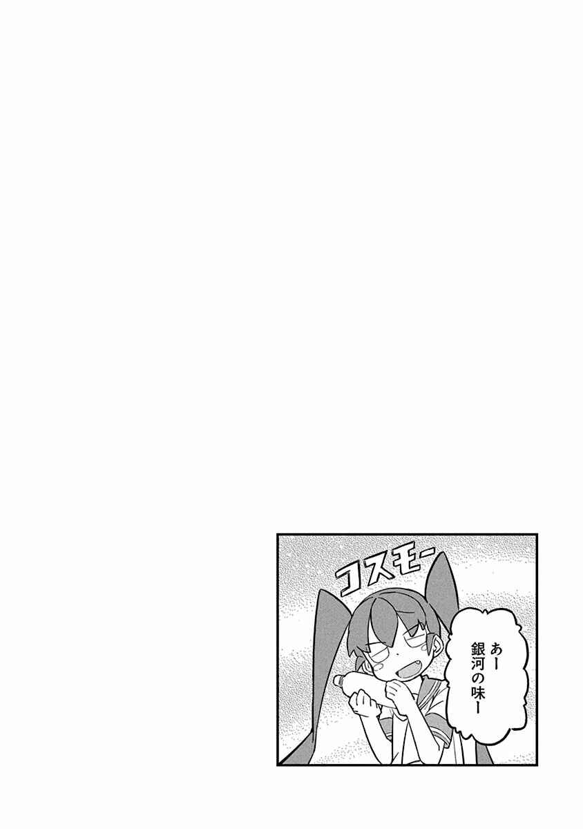 Page 18 Chapter 11 Ueno-san wa Bukiyou