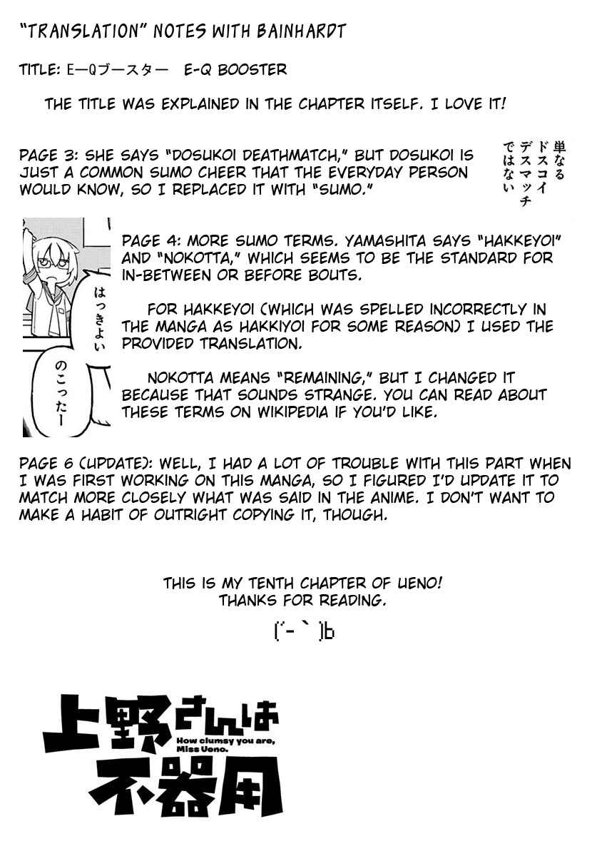 Page 13 Chapter 13 Ueno-san wa Bukiyou