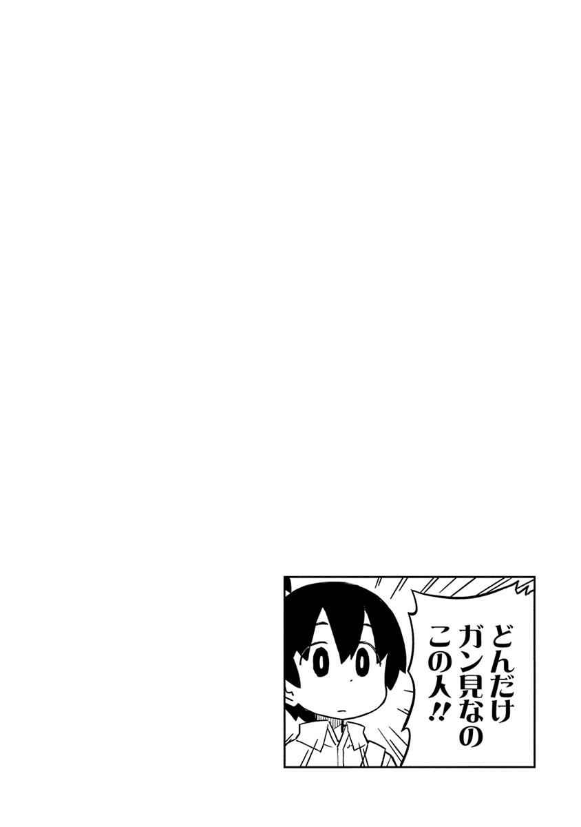 Page 14 Chapter 42 Ueno-san wa Bukiyou