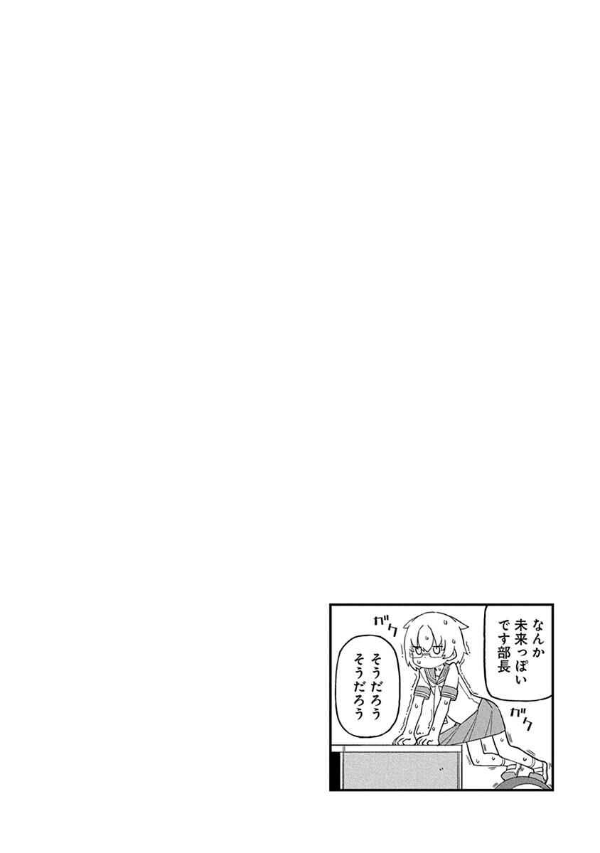Page 14 Chapter 26 Ueno-san wa Bukiyou