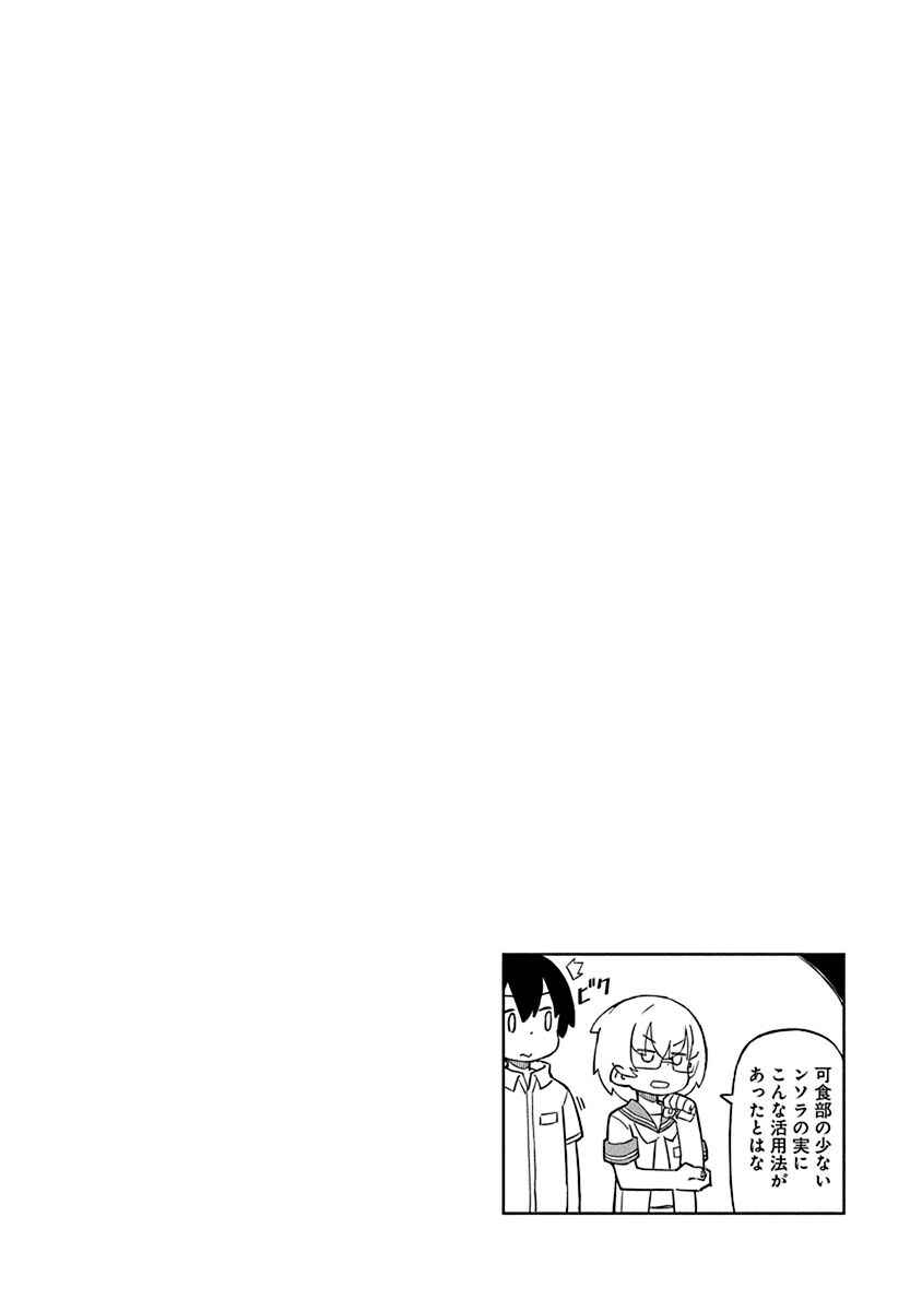 Page 14 Chapter 87 Ueno-san wa Bukiyou