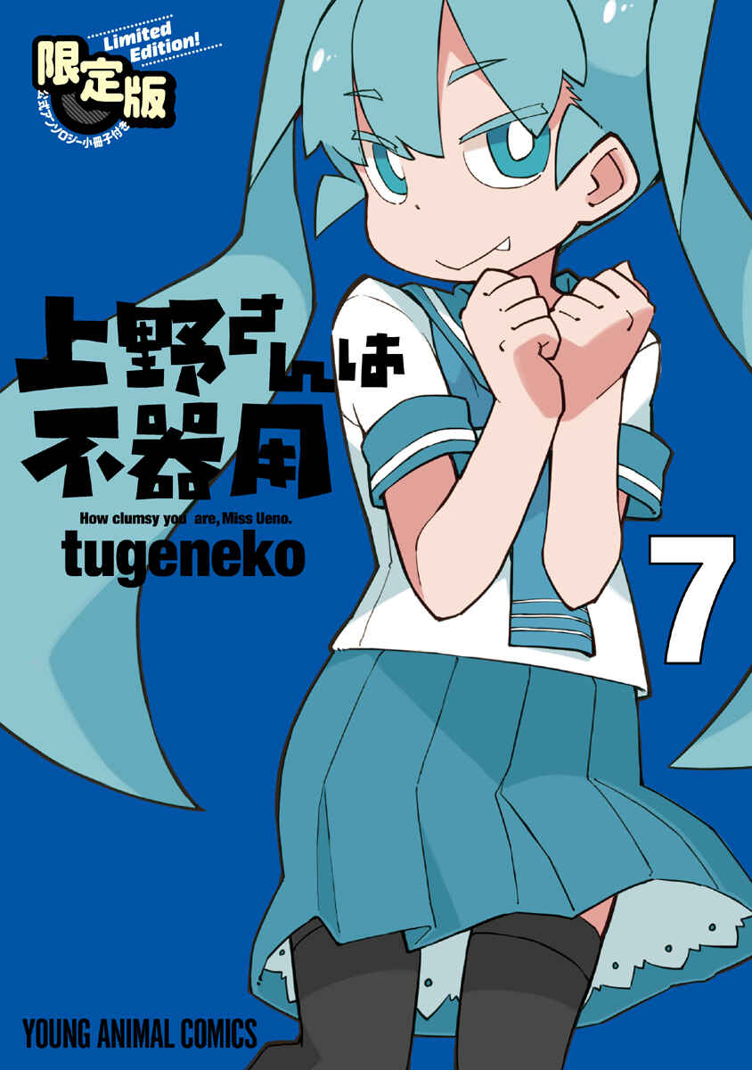Page 1 Chapter 61 Ueno-san wa Bukiyou