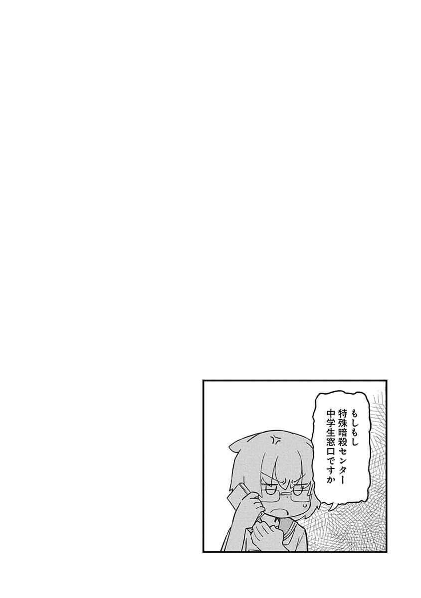 Page 18 Chapter 31 Ueno-san wa Bukiyou