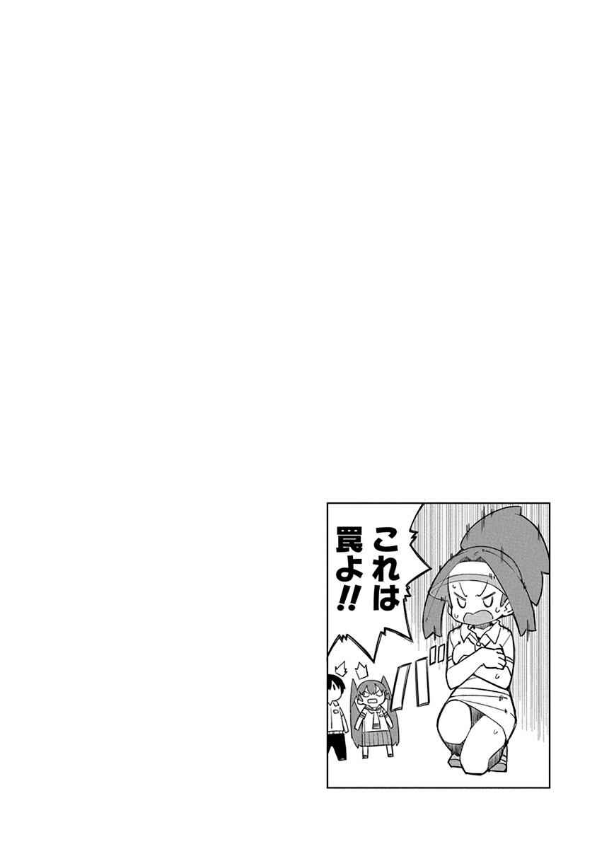 Page 14 Chapter 79 Ueno-san wa Bukiyou