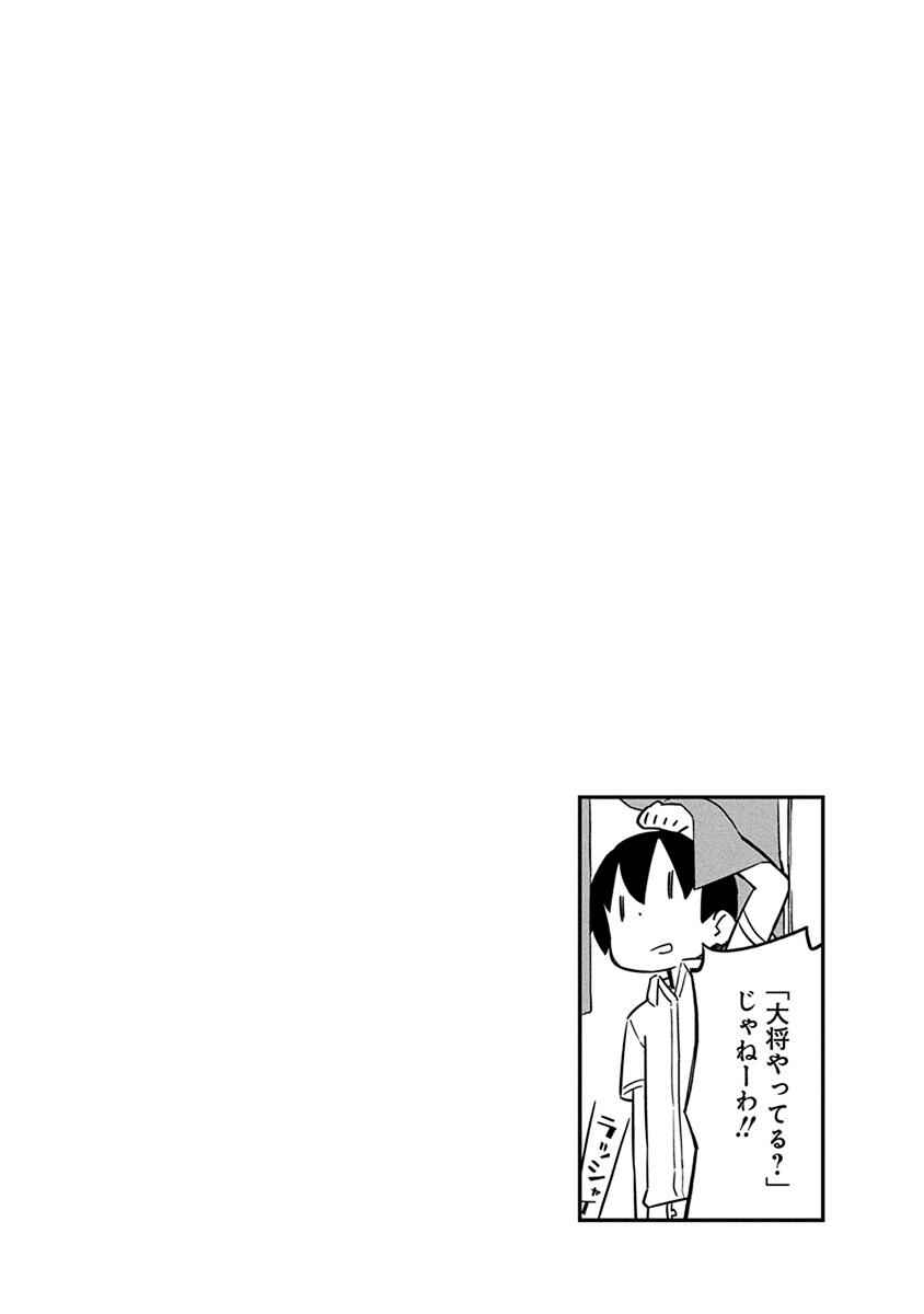 Page 14 Chapter 38 Ueno-san wa Bukiyou