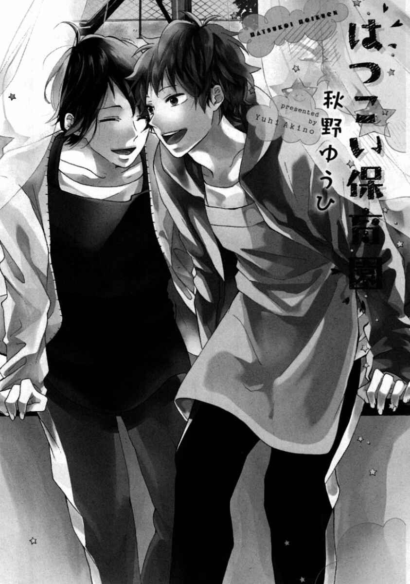 Page 6 Chapter 1 Hatsukoi Hoikuen