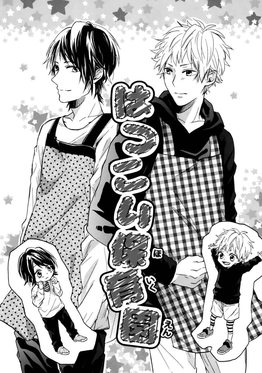 Page 9 Chapter 1 Hatsukoi Hoikuen
