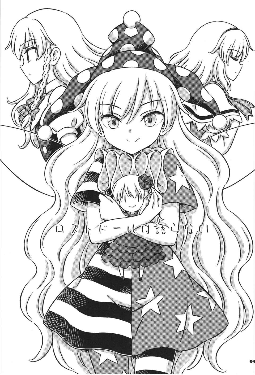 Page 2 Chapter Unknown_ee6b Touhou - The Lost Doll Will Not Speak (Doujinshi)