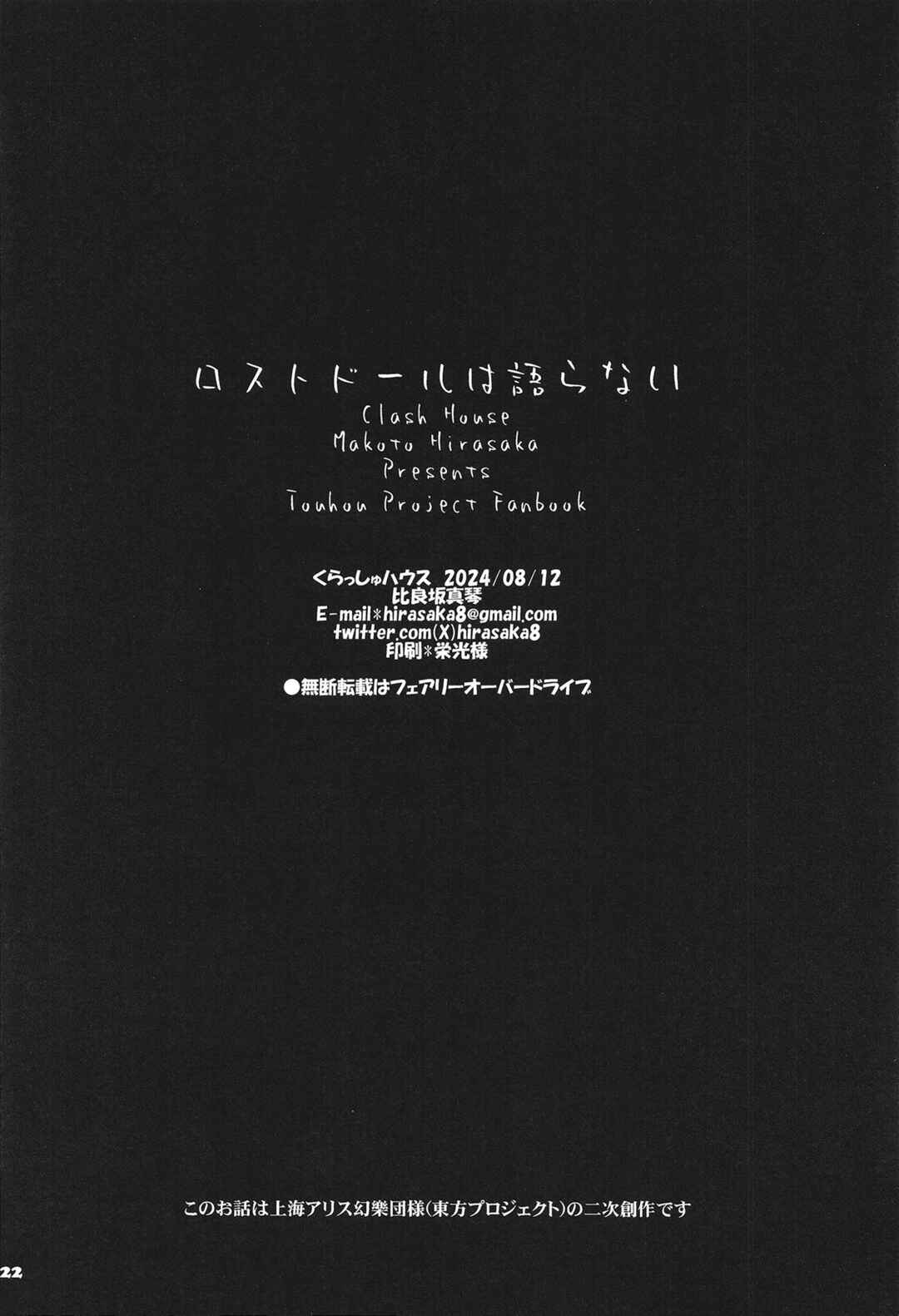 Page 21 Chapter Unknown_ee6b Touhou - The Lost Doll Will Not Speak (Doujinshi)