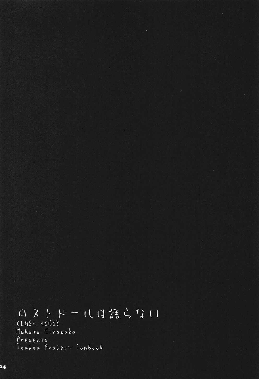 Page 3 Chapter Unknown_ee6b Touhou - The Lost Doll Will Not Speak (Doujinshi)