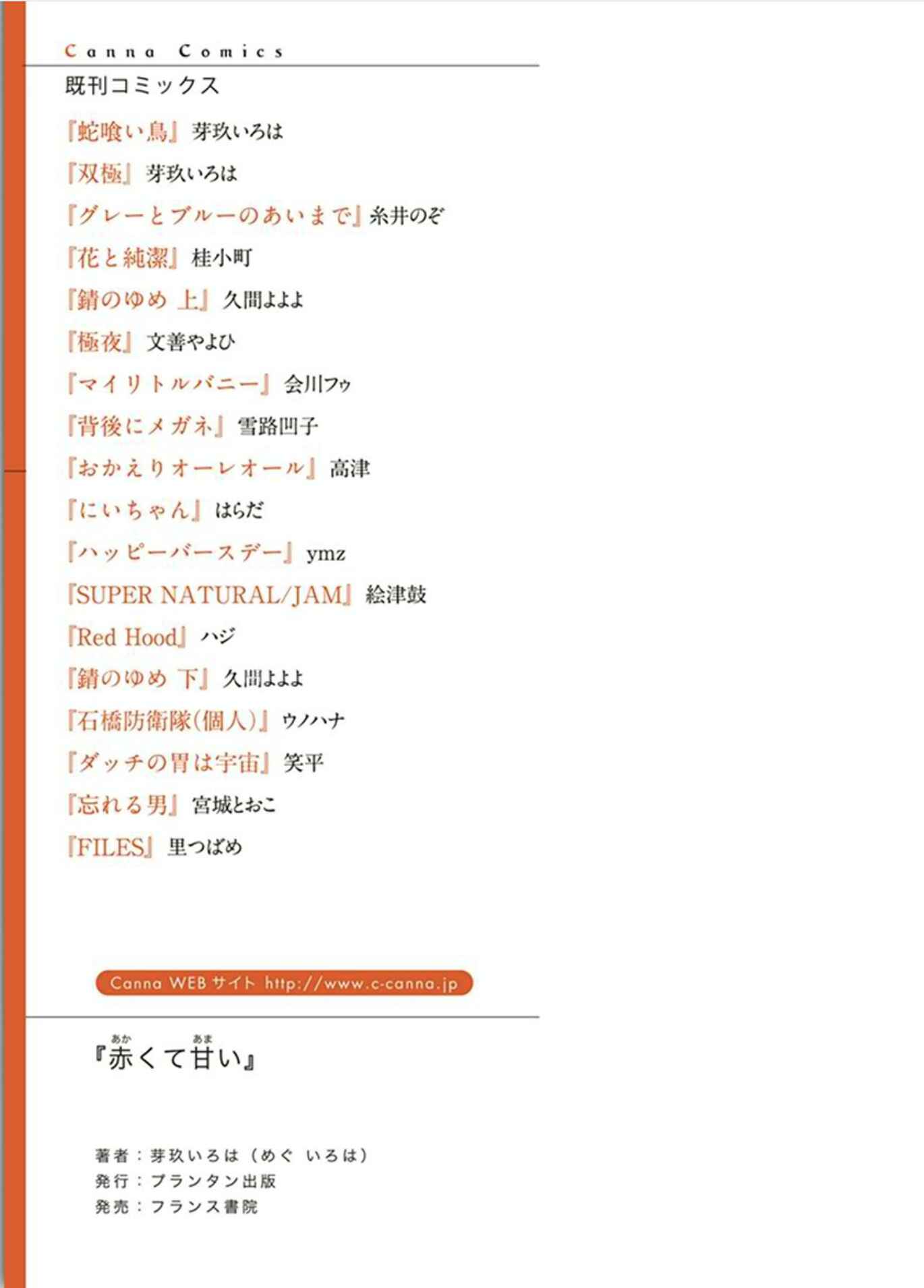 Page 32 Chapter 7 Akakute Amai