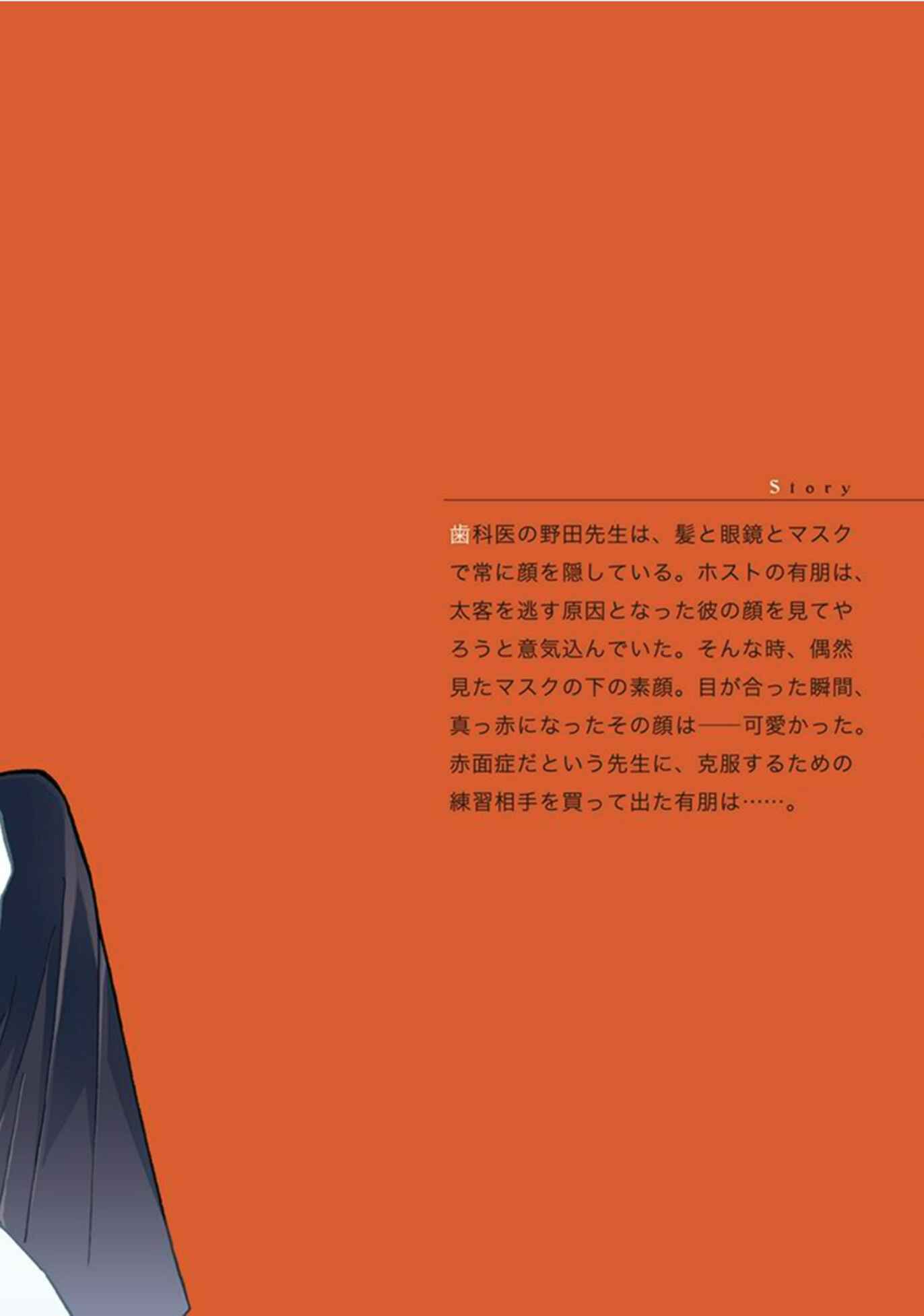 Page 33 Chapter 7 Akakute Amai