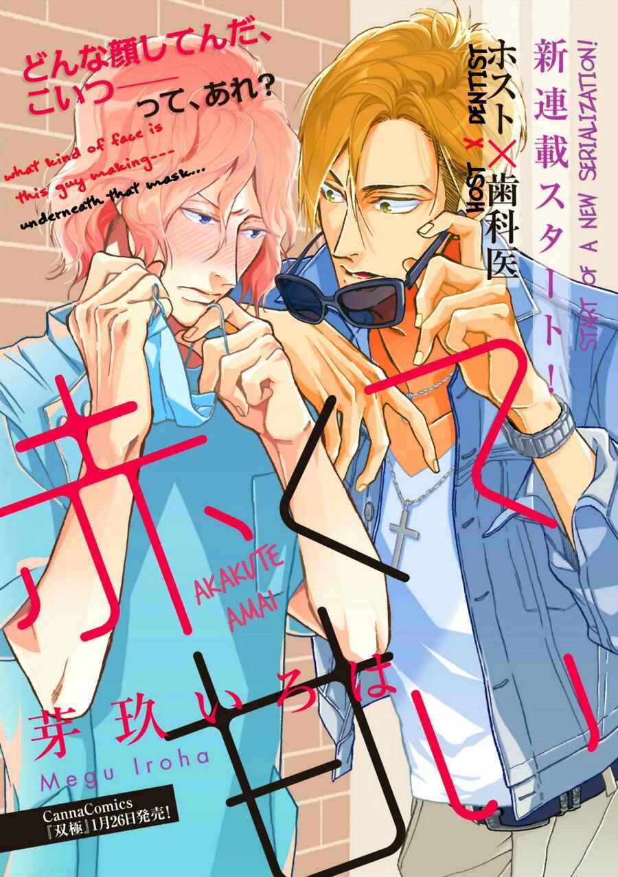 Page 1 Chapter 4 Akakute Amai