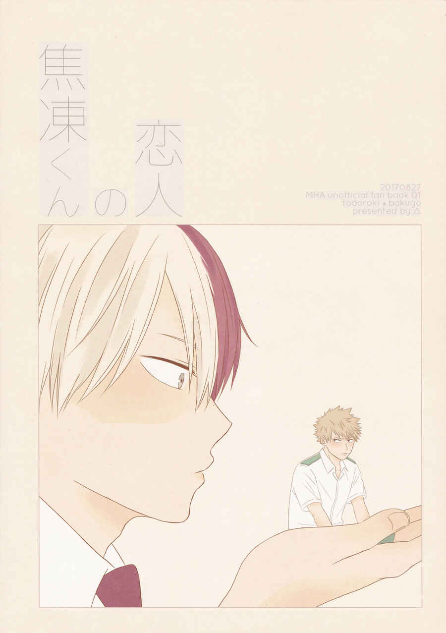 Page 44 Chapter Unknown_5f75 My Hero Academia - Katsuki-kun no Koibito (Doujinshi)