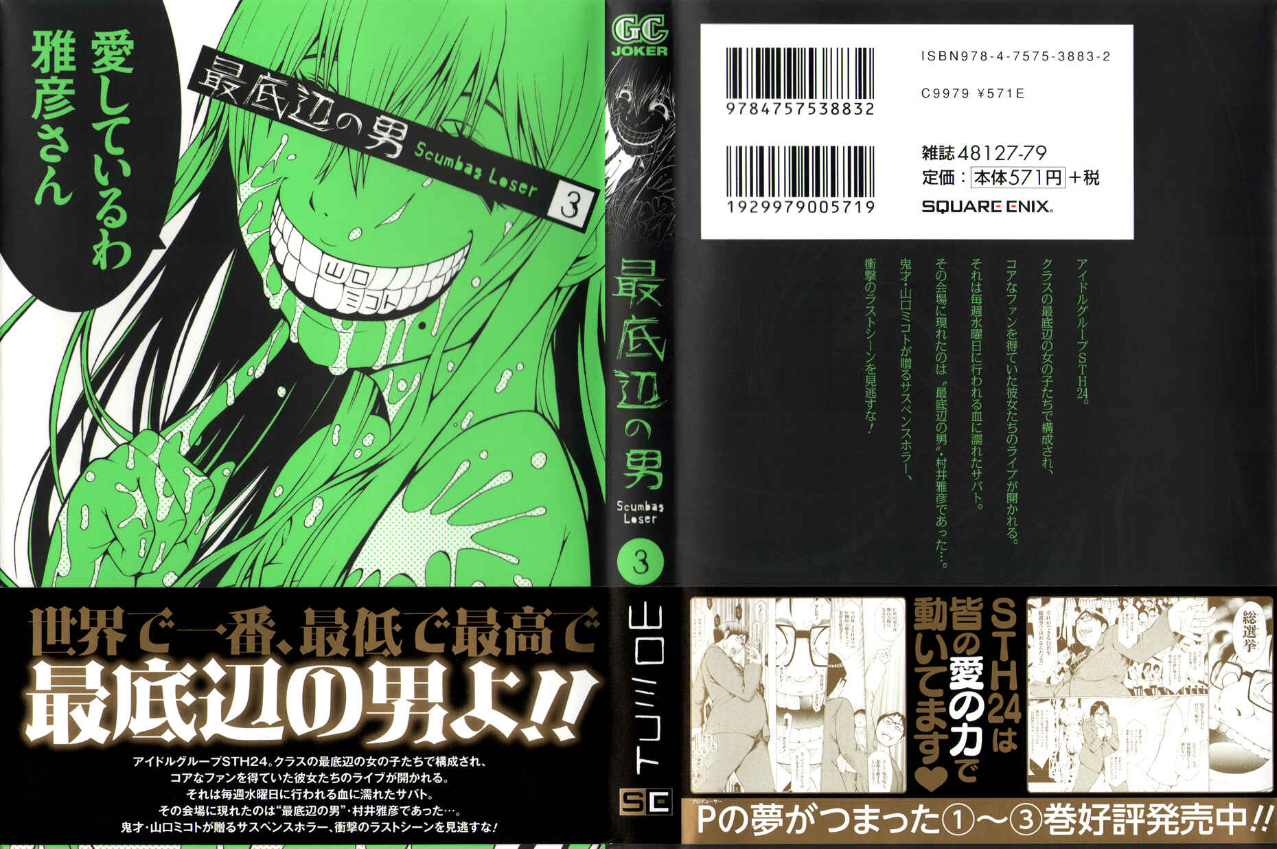 Page 1 Chapter 9 Saiteihen no Otoko -Scumbag Loser-
