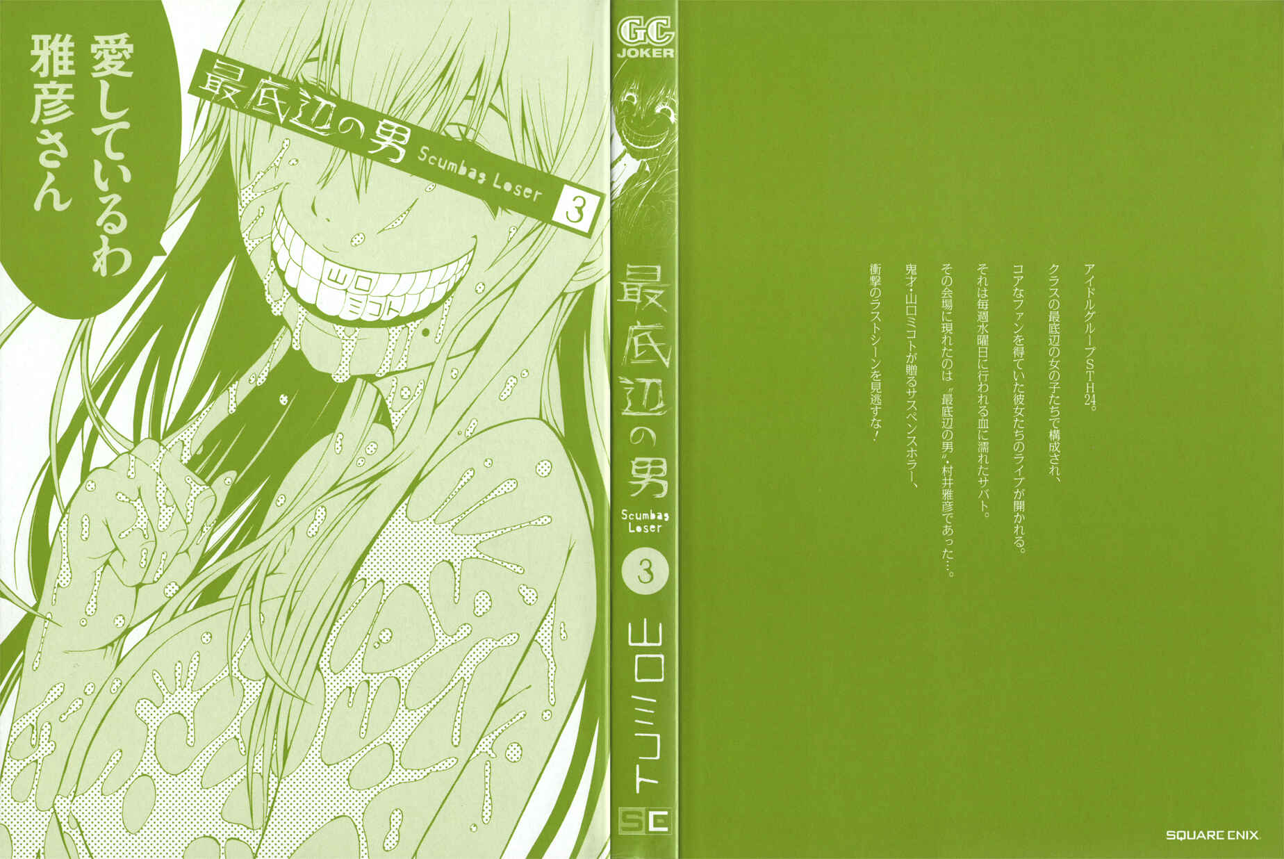 Page 3 Chapter 9 Saiteihen no Otoko -Scumbag Loser-
