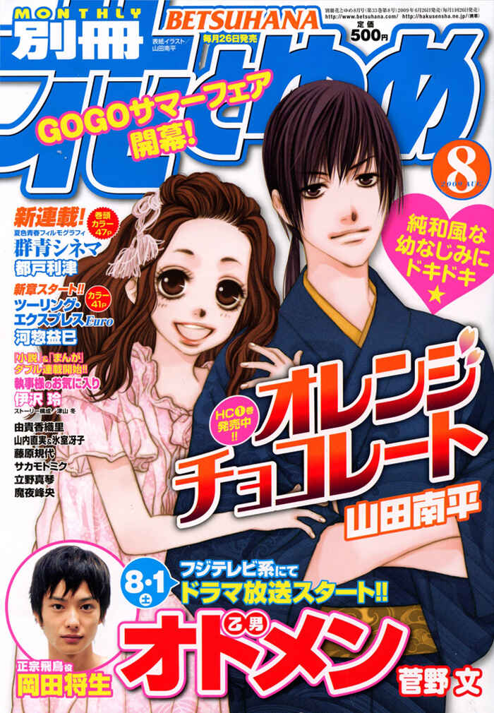 Page 2 Chapter 7 Orange Chocolate