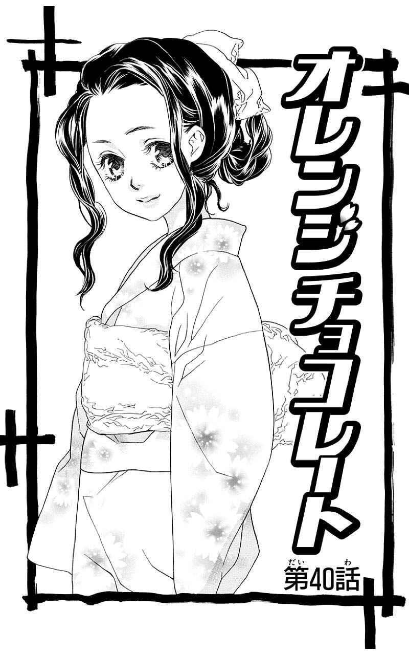 Page 1 Chapter 40.1 Orange Chocolate