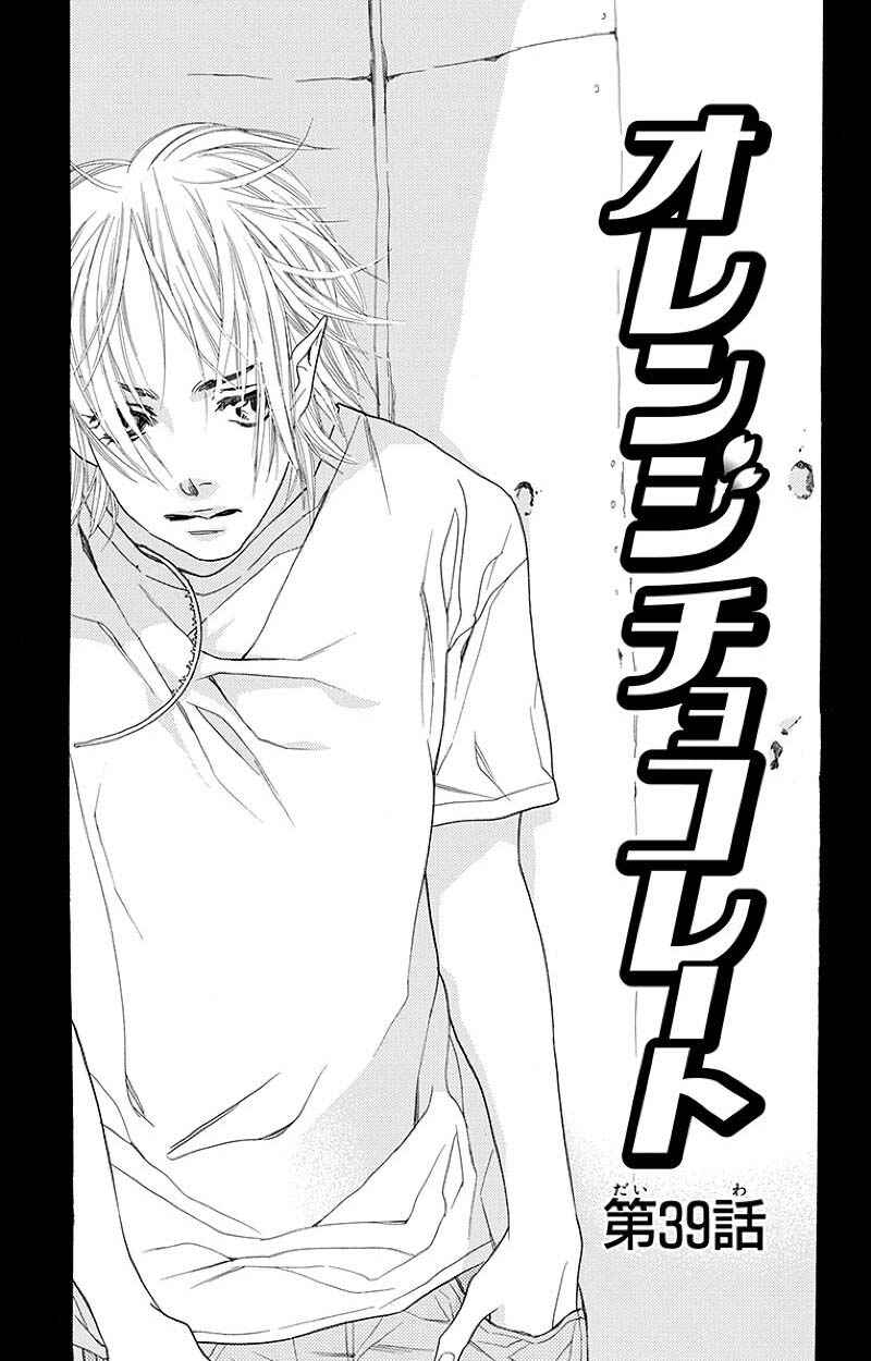 Page 1 Chapter 39.1 Orange Chocolate