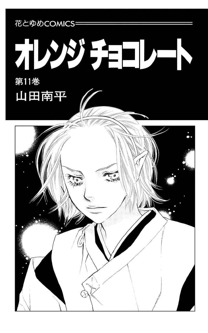 Page 2 Chapter 41.1 Orange Chocolate