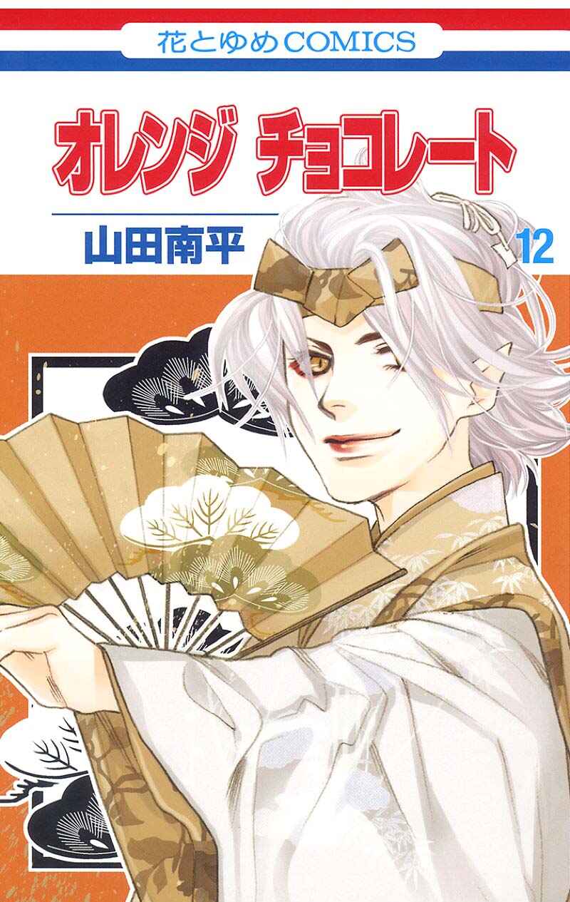 Page 1 Chapter 45.1 Orange Chocolate