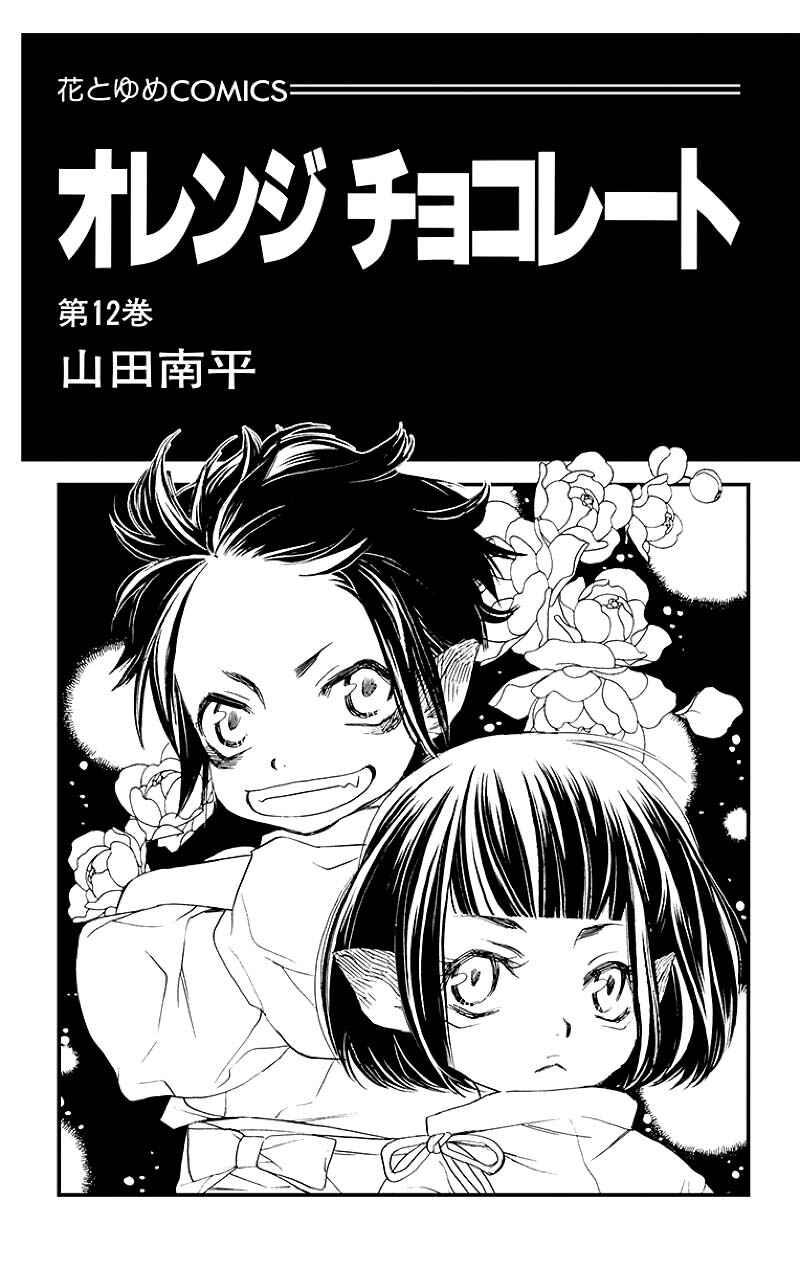 Page 2 Chapter 45.1 Orange Chocolate