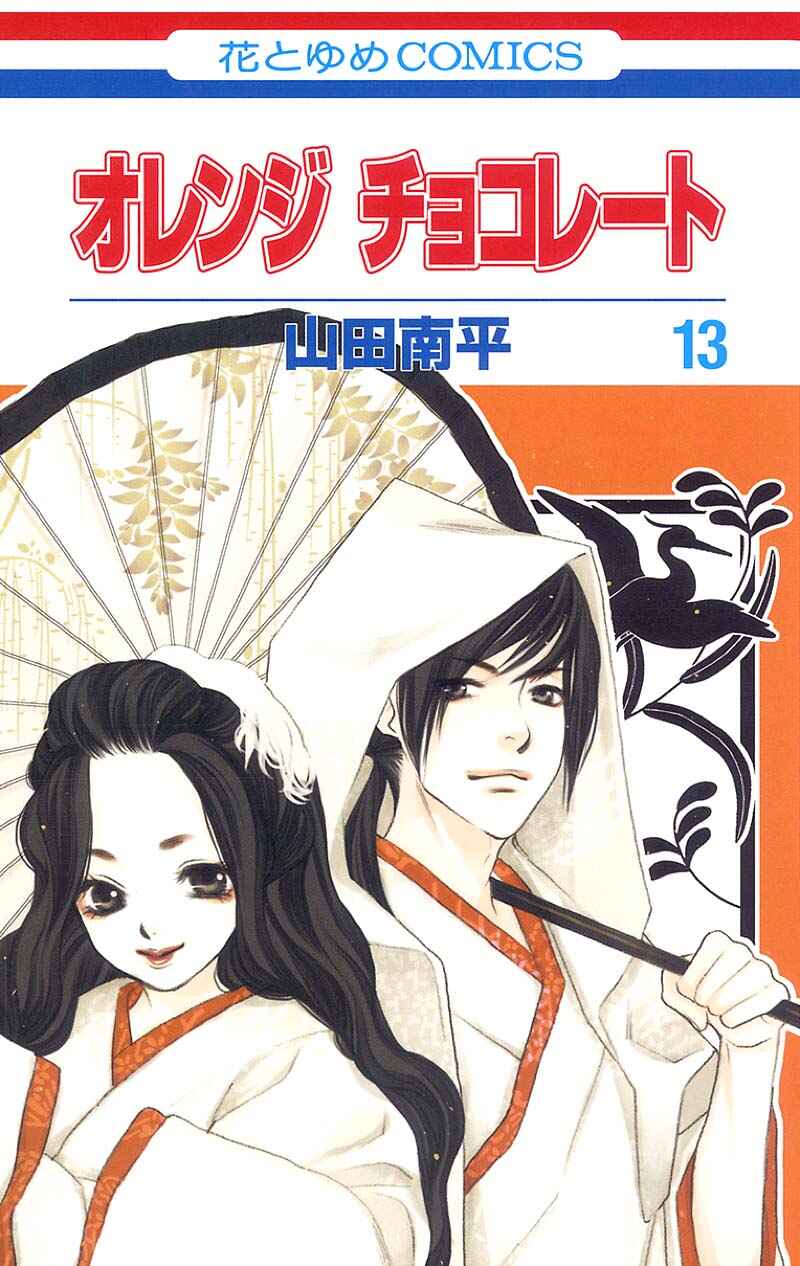 Page 1 Chapter 49.1 Orange Chocolate