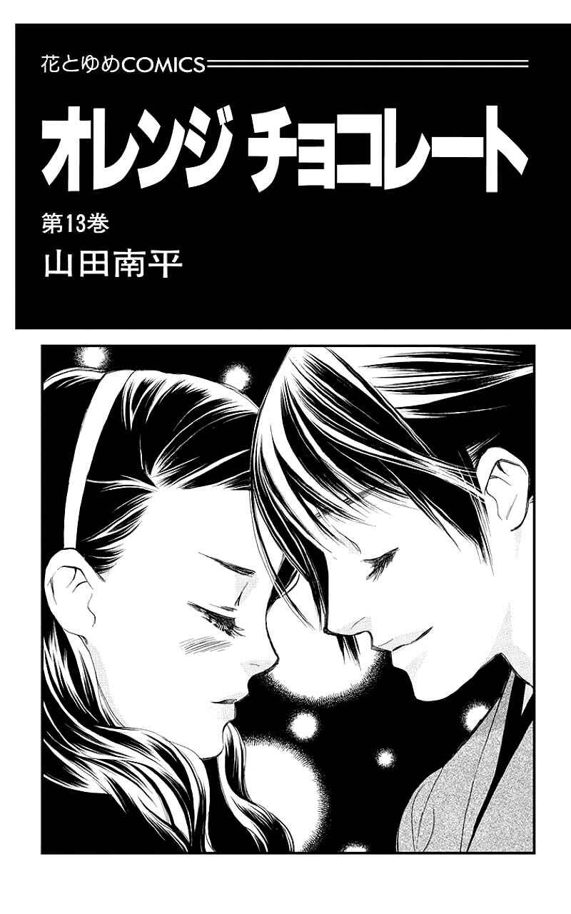 Page 2 Chapter 49.1 Orange Chocolate