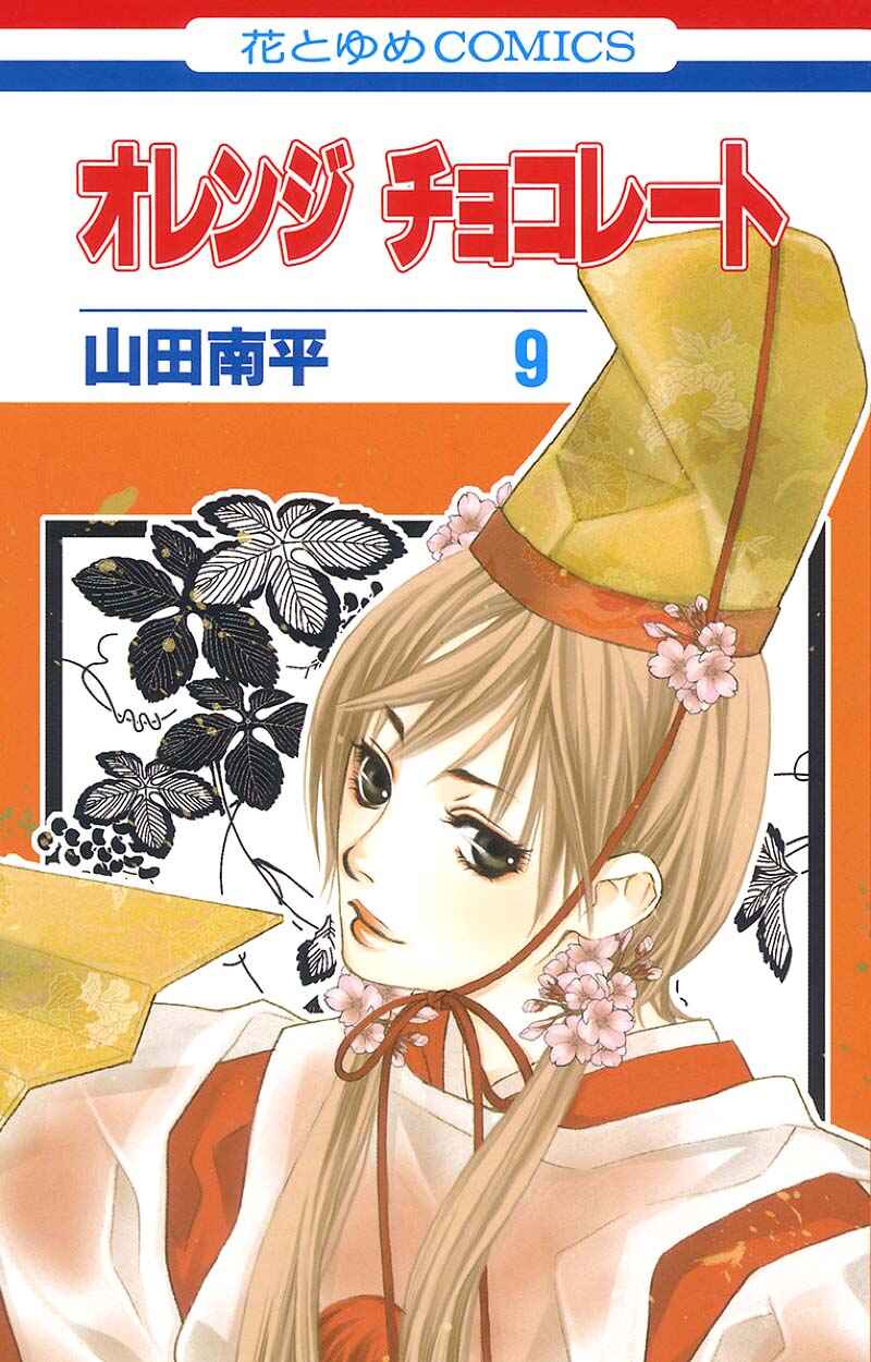 Page 1 Chapter 33.1 Orange Chocolate