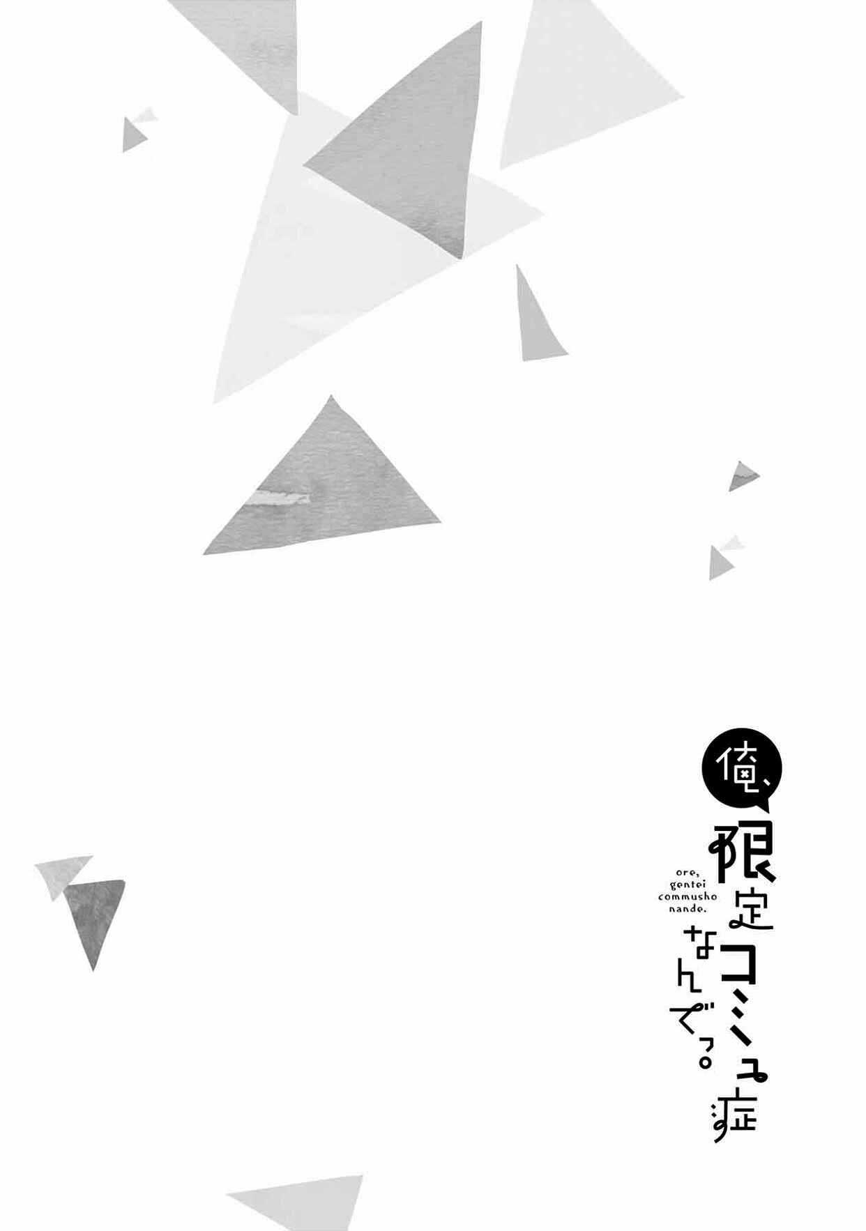 Page 8 Chapter 6.5 Ore, Gentei Commusho Nande